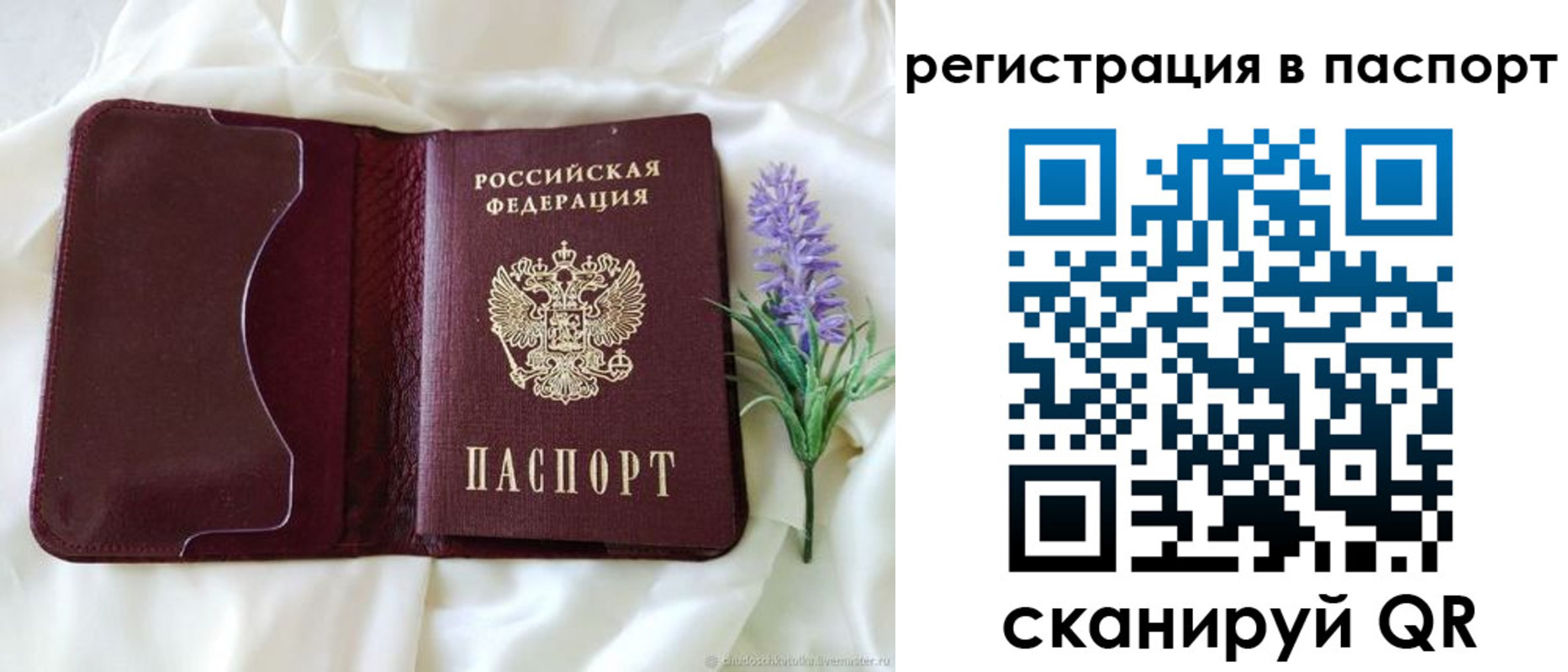временная регистрация для всех в Якутске