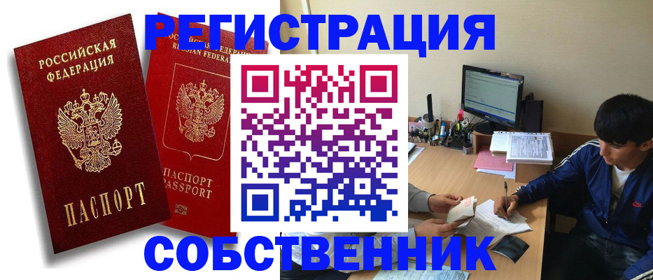 временная регистрация для школы в Якутске