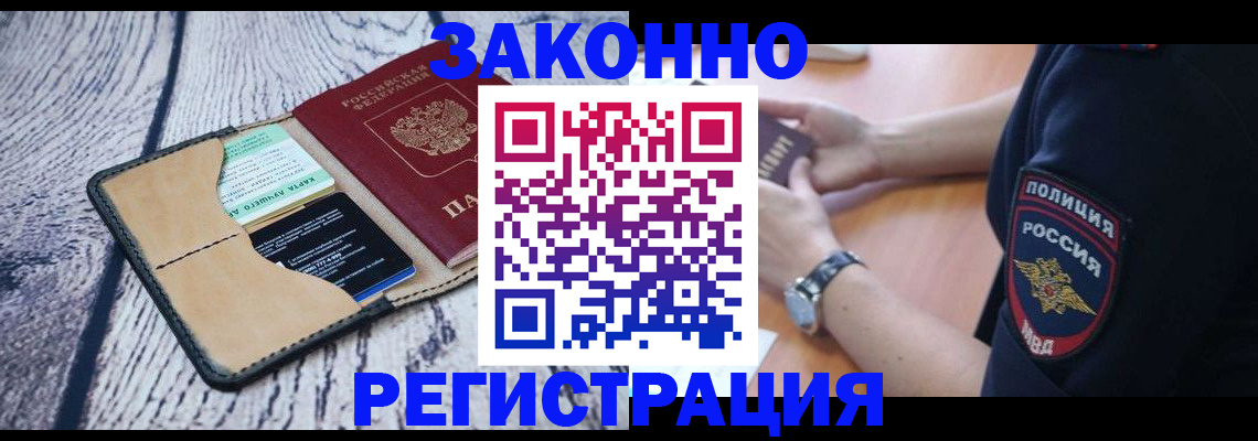 временная регистрация 2025 в Якутске