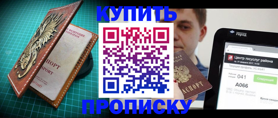прописка регистрация в Якутске