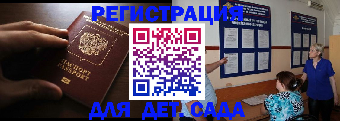 временная регистрация купить в Якутске