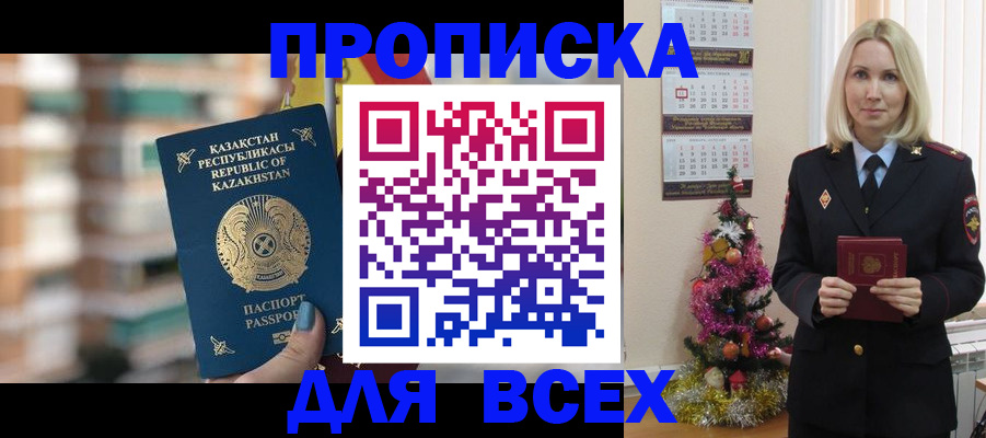 прописка для военкомата в Якутске