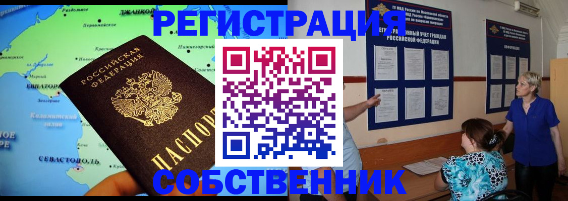 временная регистрация в Якутске