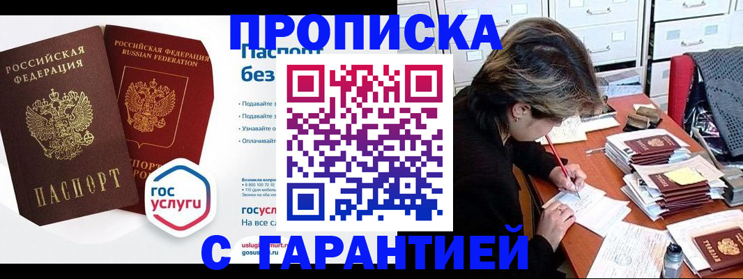 купить прописку в Якутске