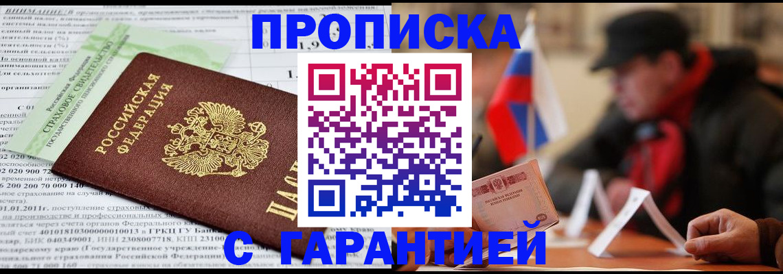 временная регистрация для школы в Якутске